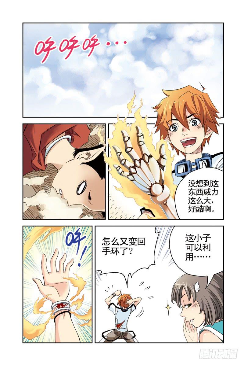 第9回：A金属3-第9话