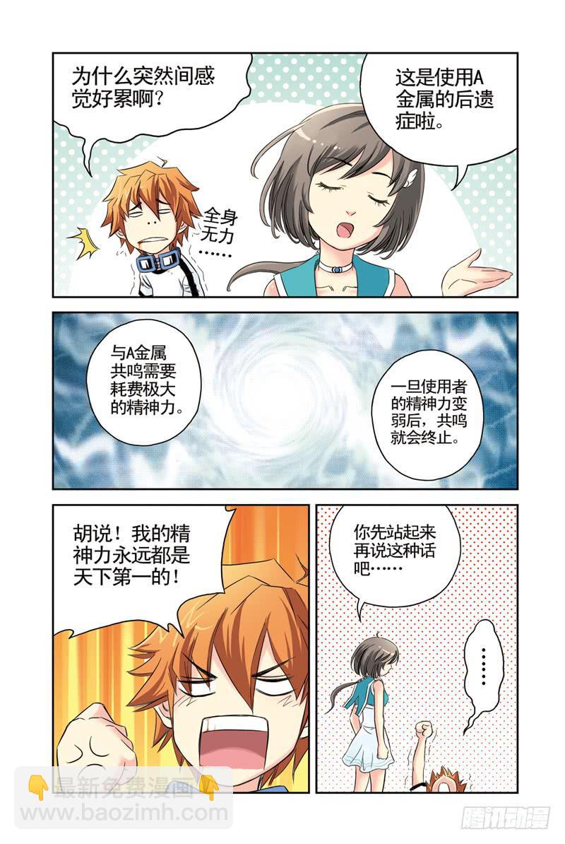 第9回：A金属3-第9话