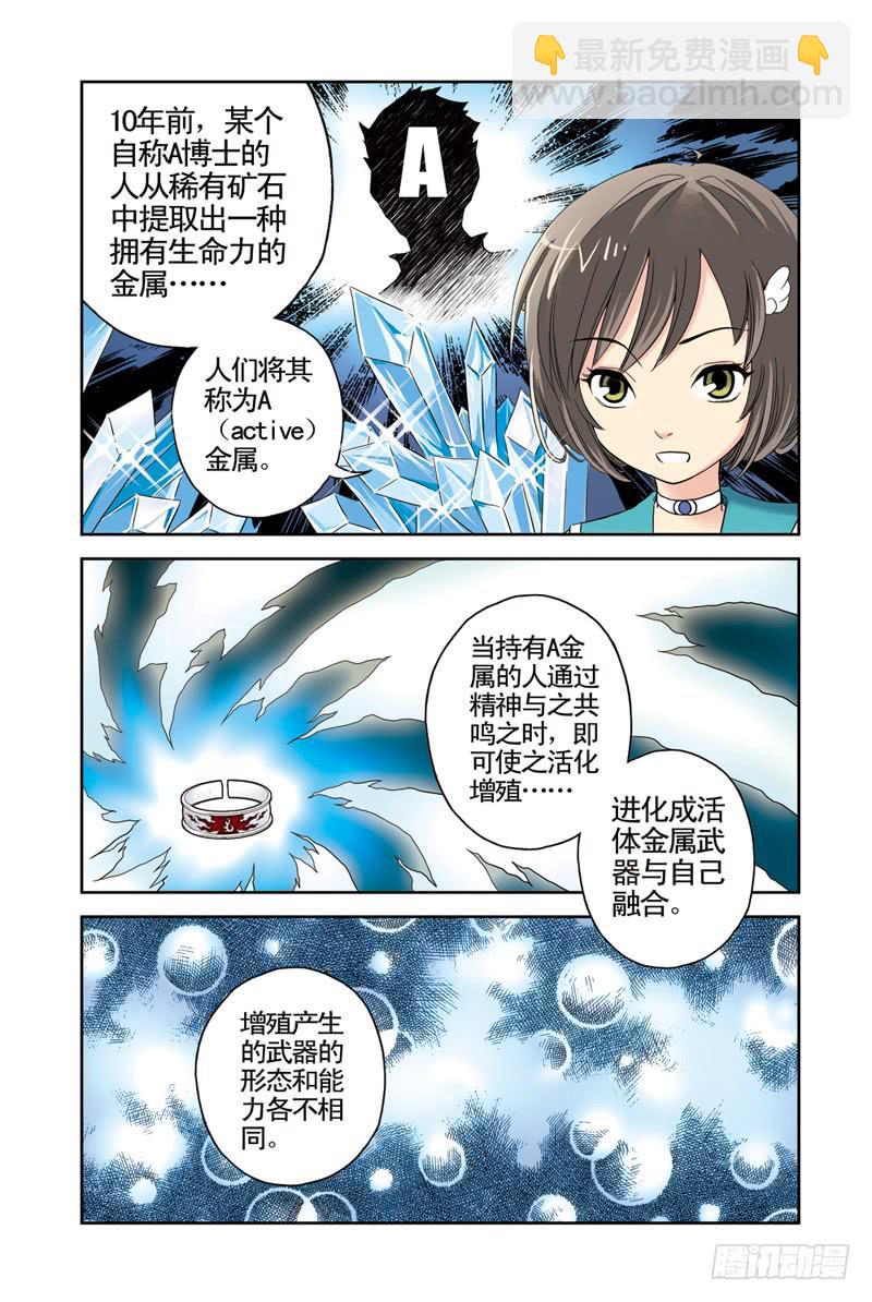 第9回：A金属3-第9话