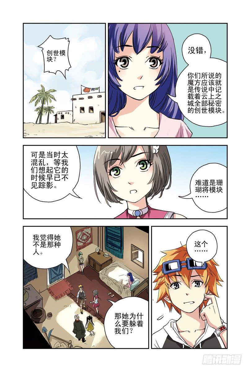 第90回：目标，温泉之乡2-第91话