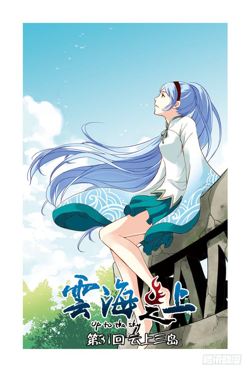 第92回：云上三岛-第93话