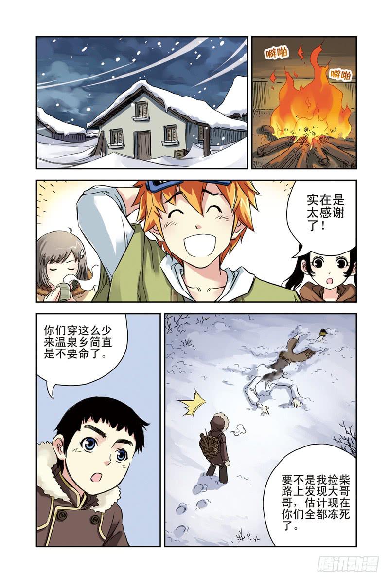 第94回：云上三岛3-第95话