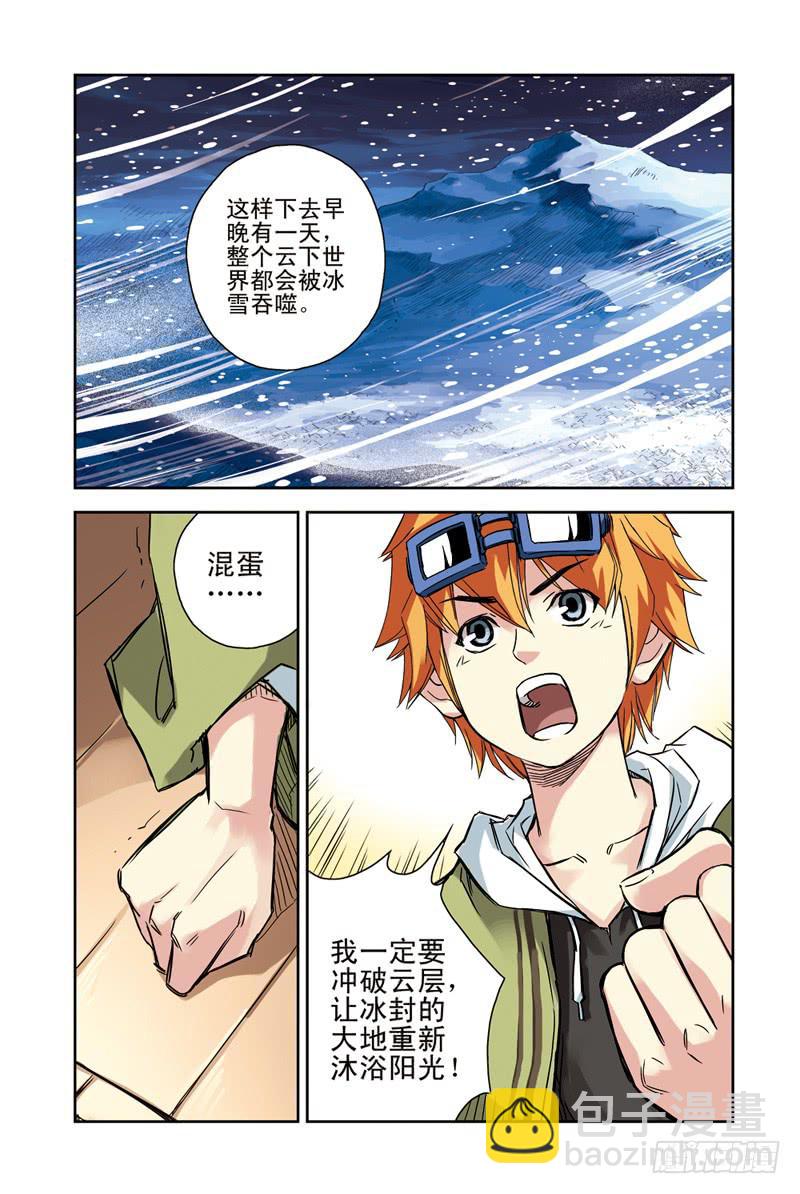 第94回：云上三岛3-第95话