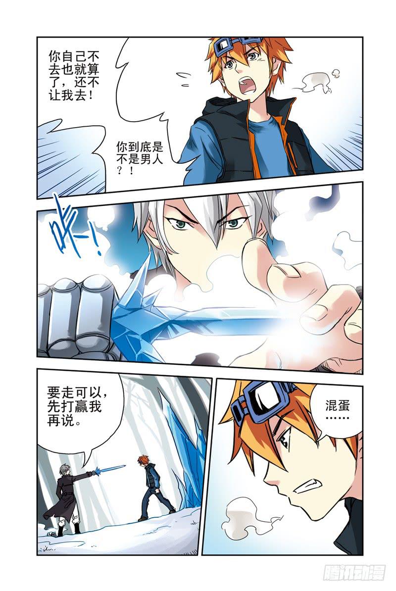第97回：冰火再战！-第99话