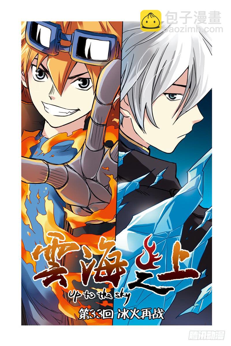 第97回：冰火再战！-第99话
