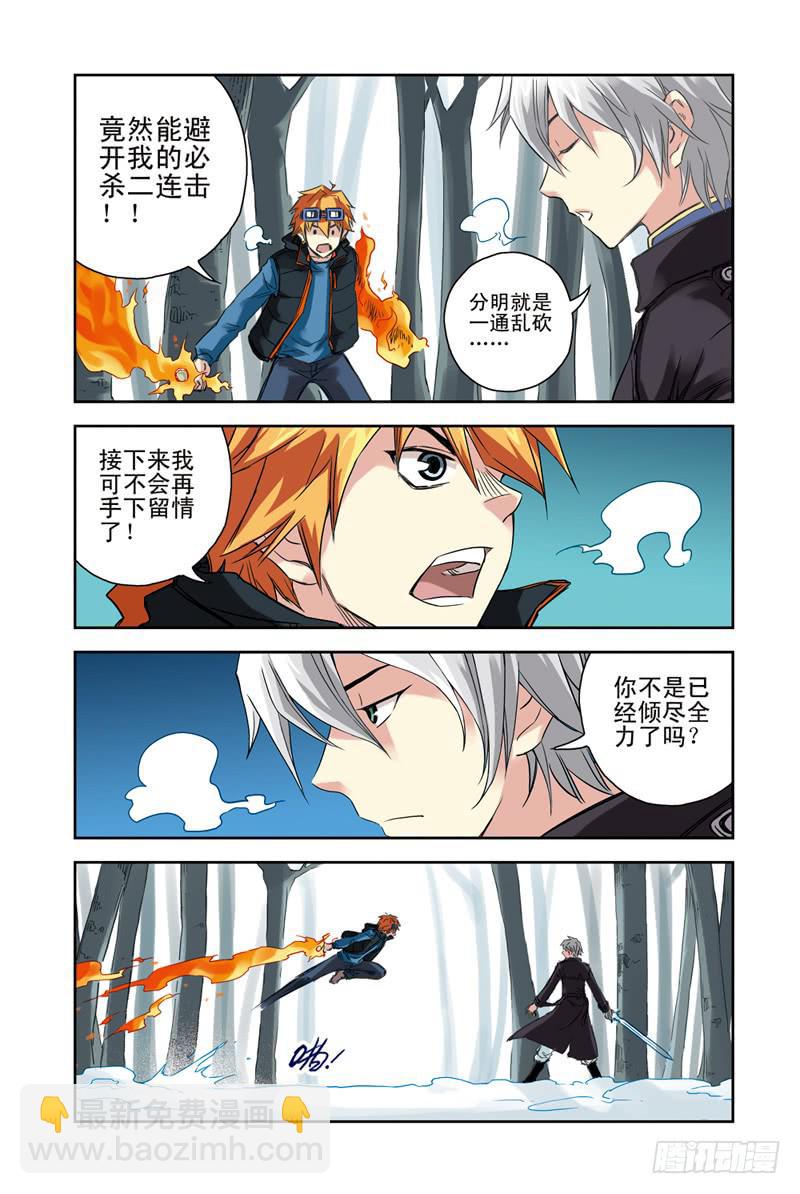 第97回：冰火再战！-第99话