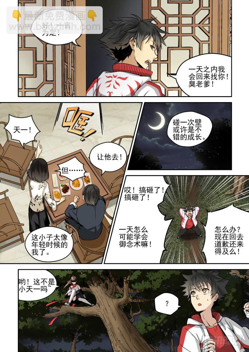 01 我欲出山-第1话