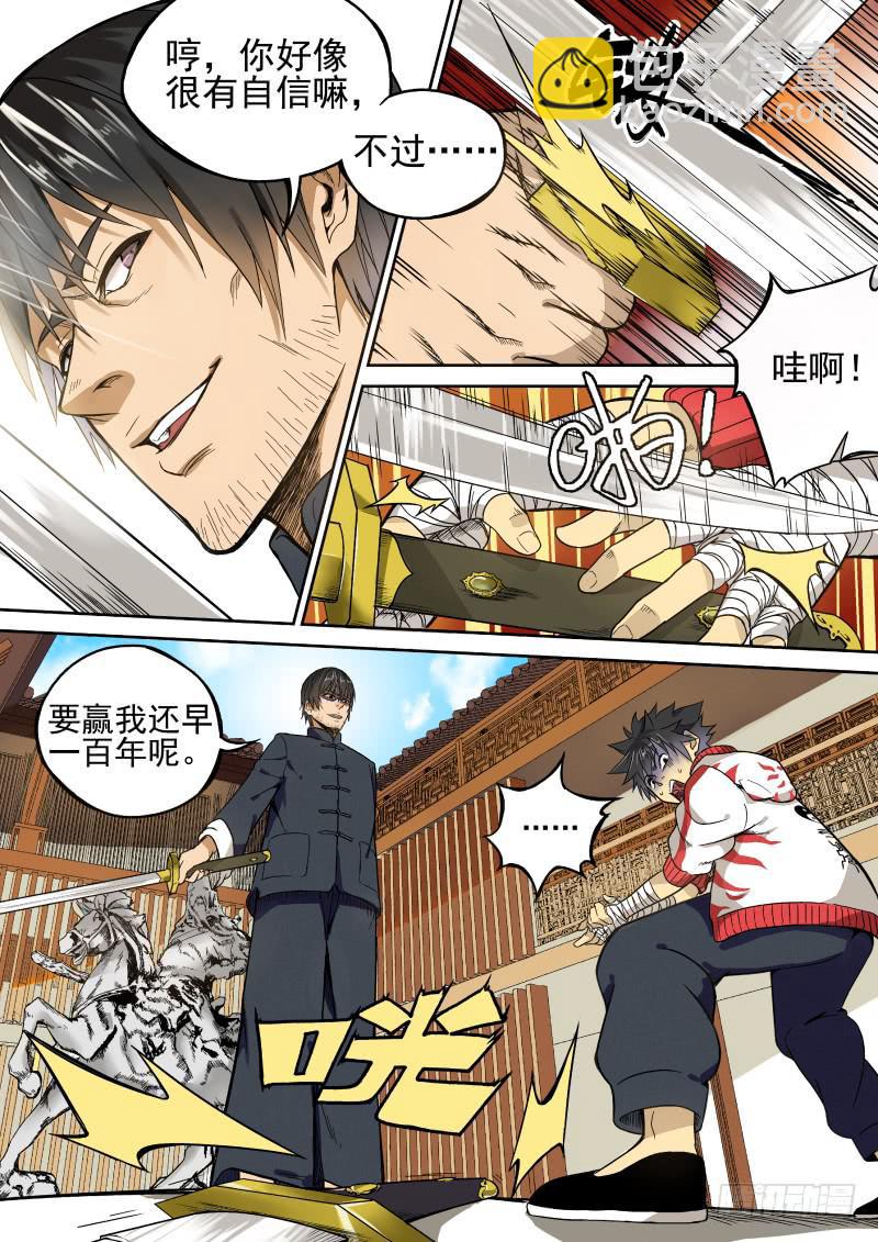 01 我欲出山-第1话