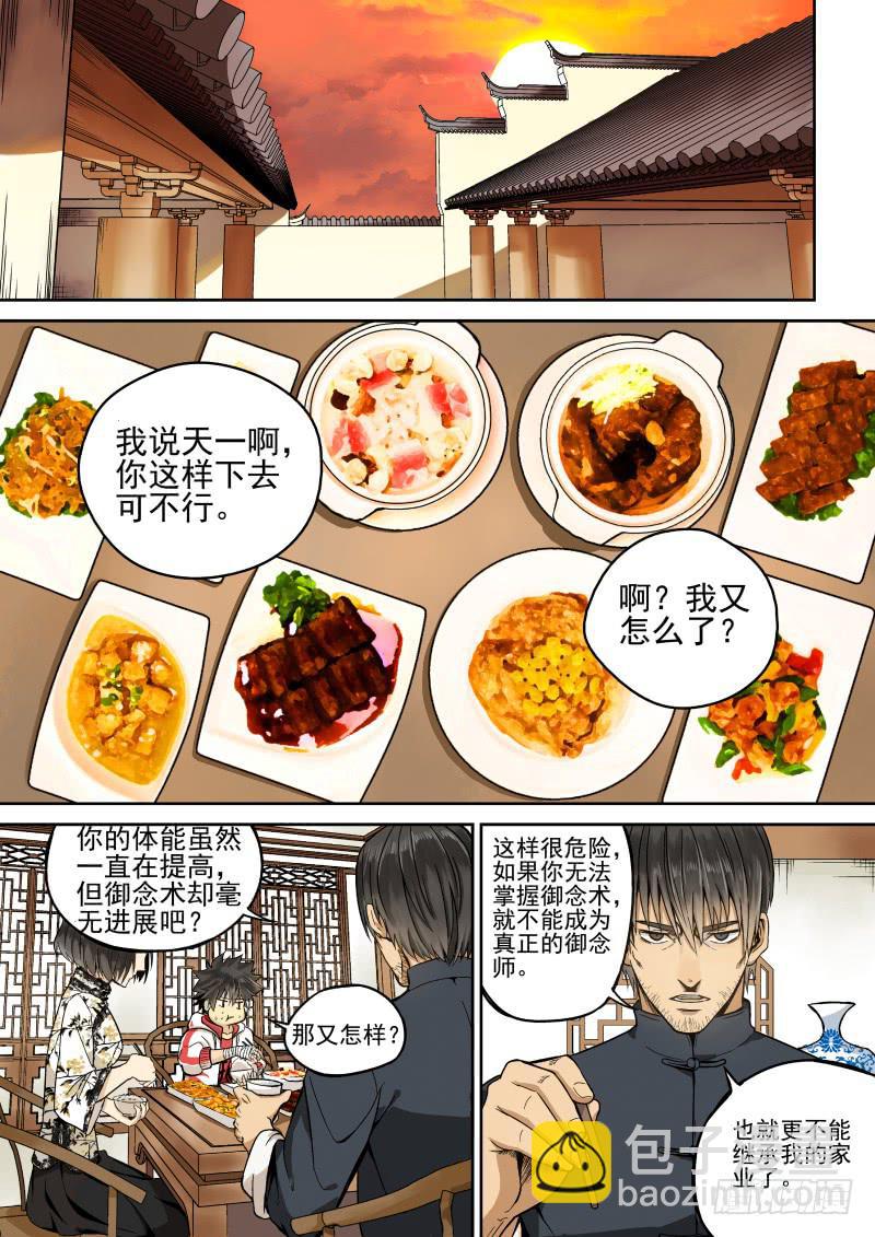 01 我欲出山-第1话