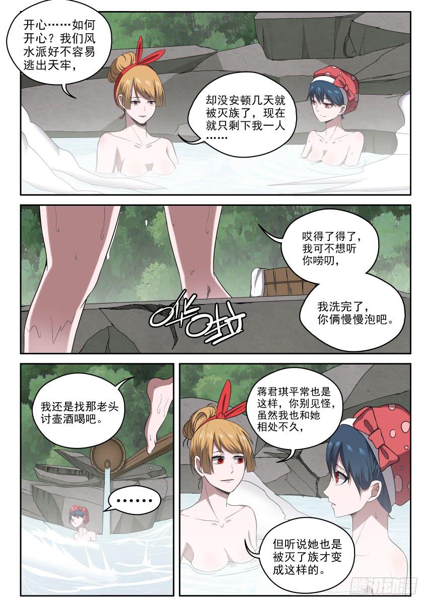 103 露天温泉 你懂的！-第103话