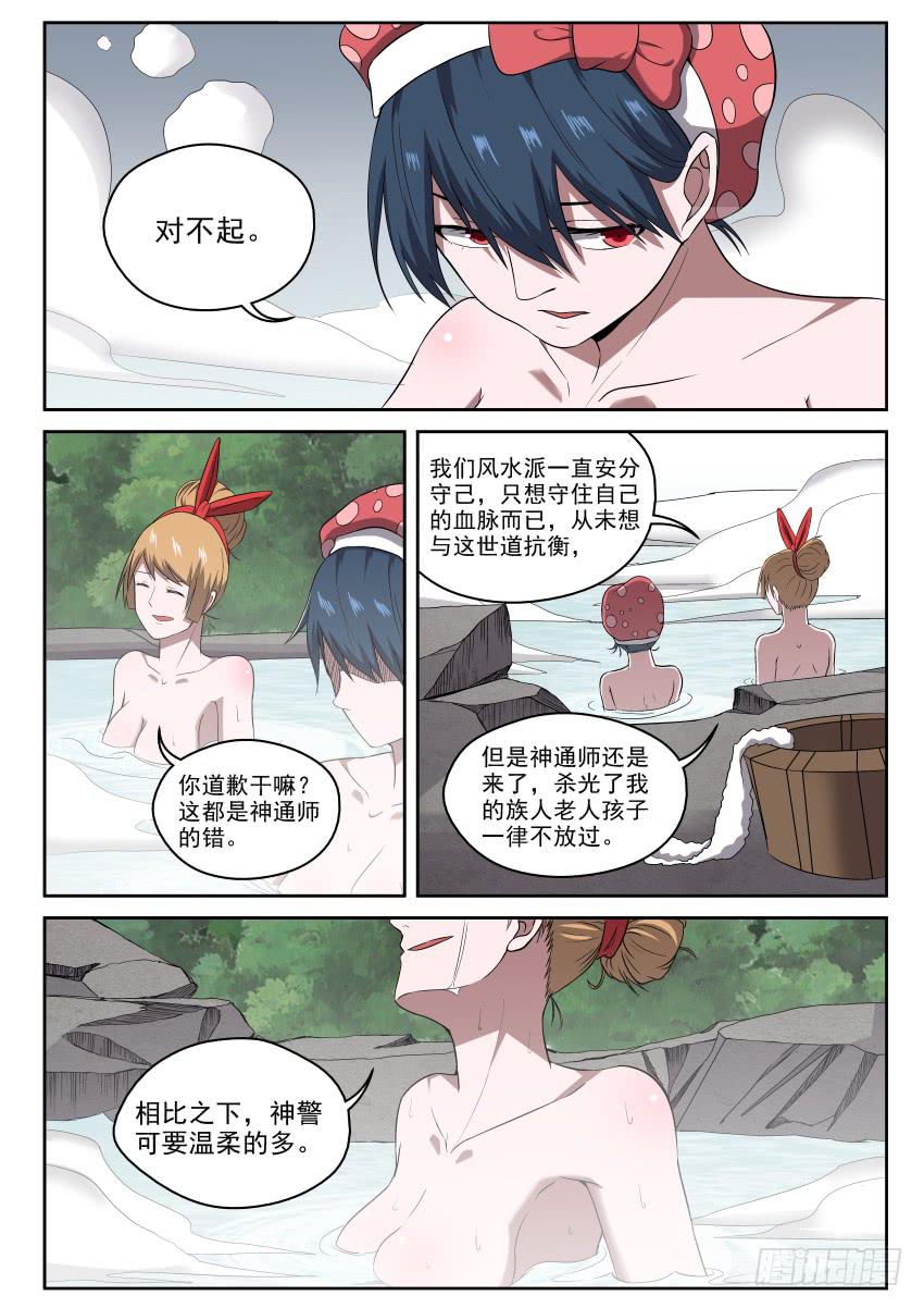 103 露天温泉 你懂的！-第103话