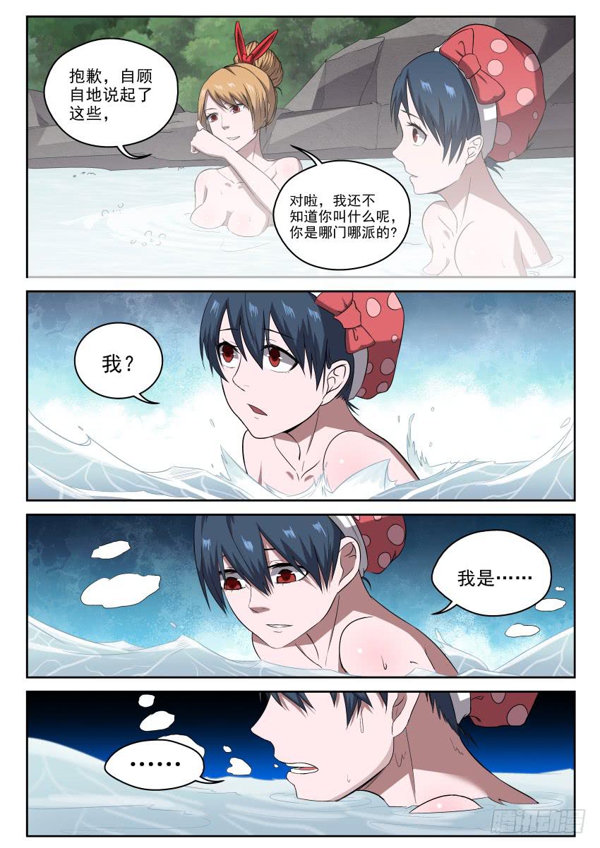 103 露天温泉 你懂的！-第103话