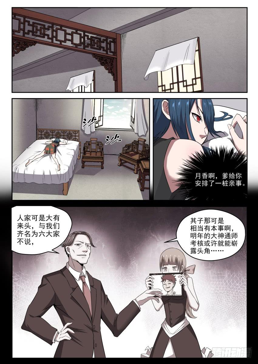 103 露天温泉 你懂的！-第103话