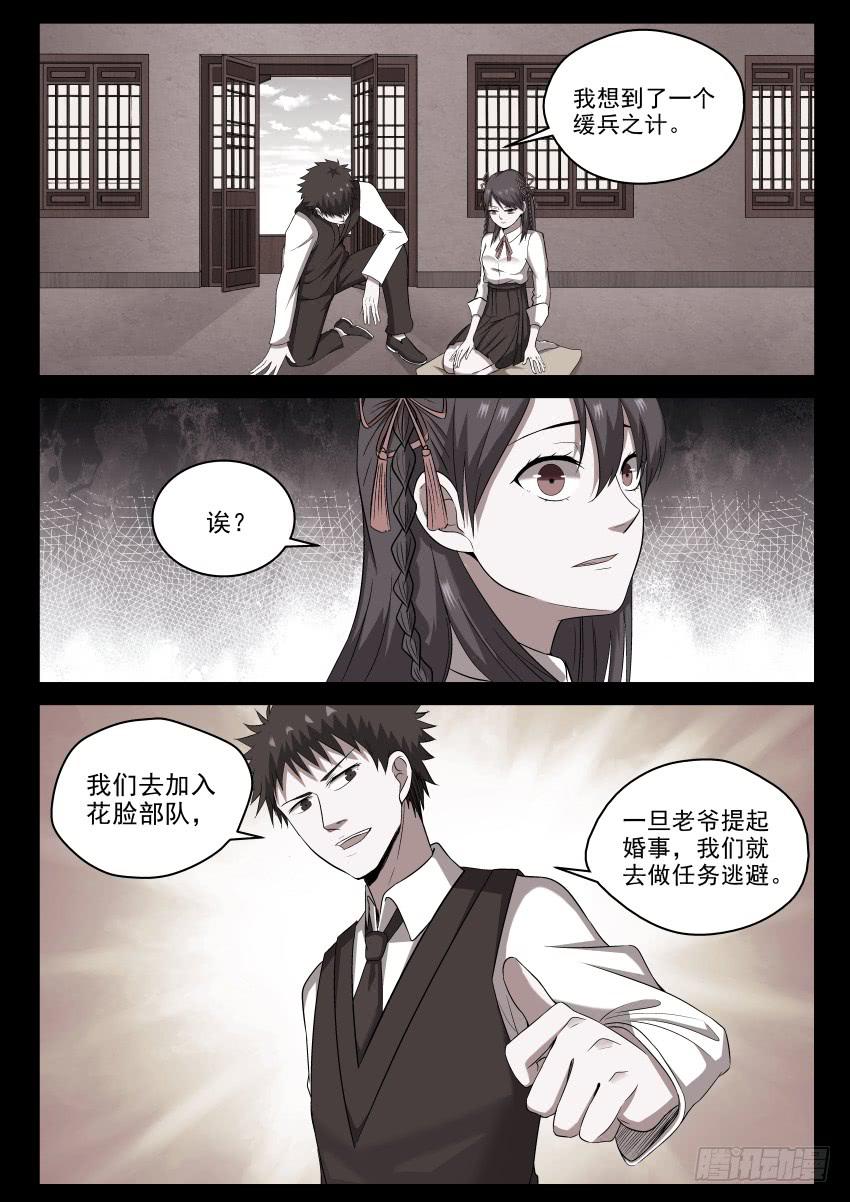 103 露天温泉 你懂的！-第103话