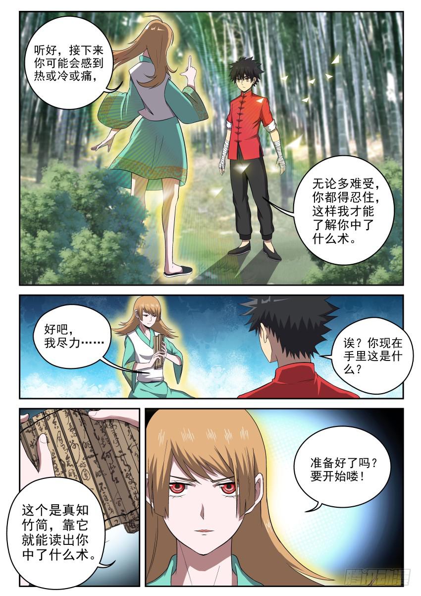 105 我全明白了！-第105话