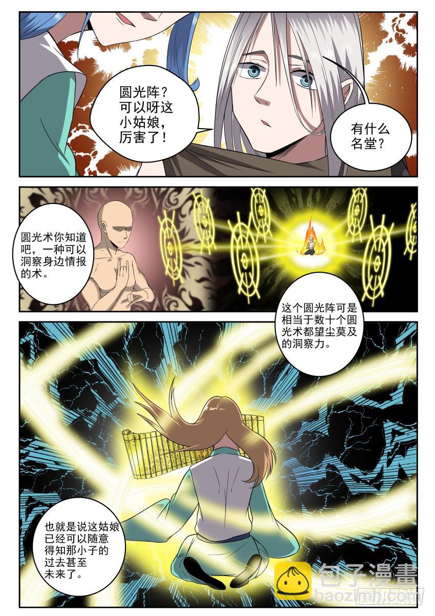 105 我全明白了！-第105话