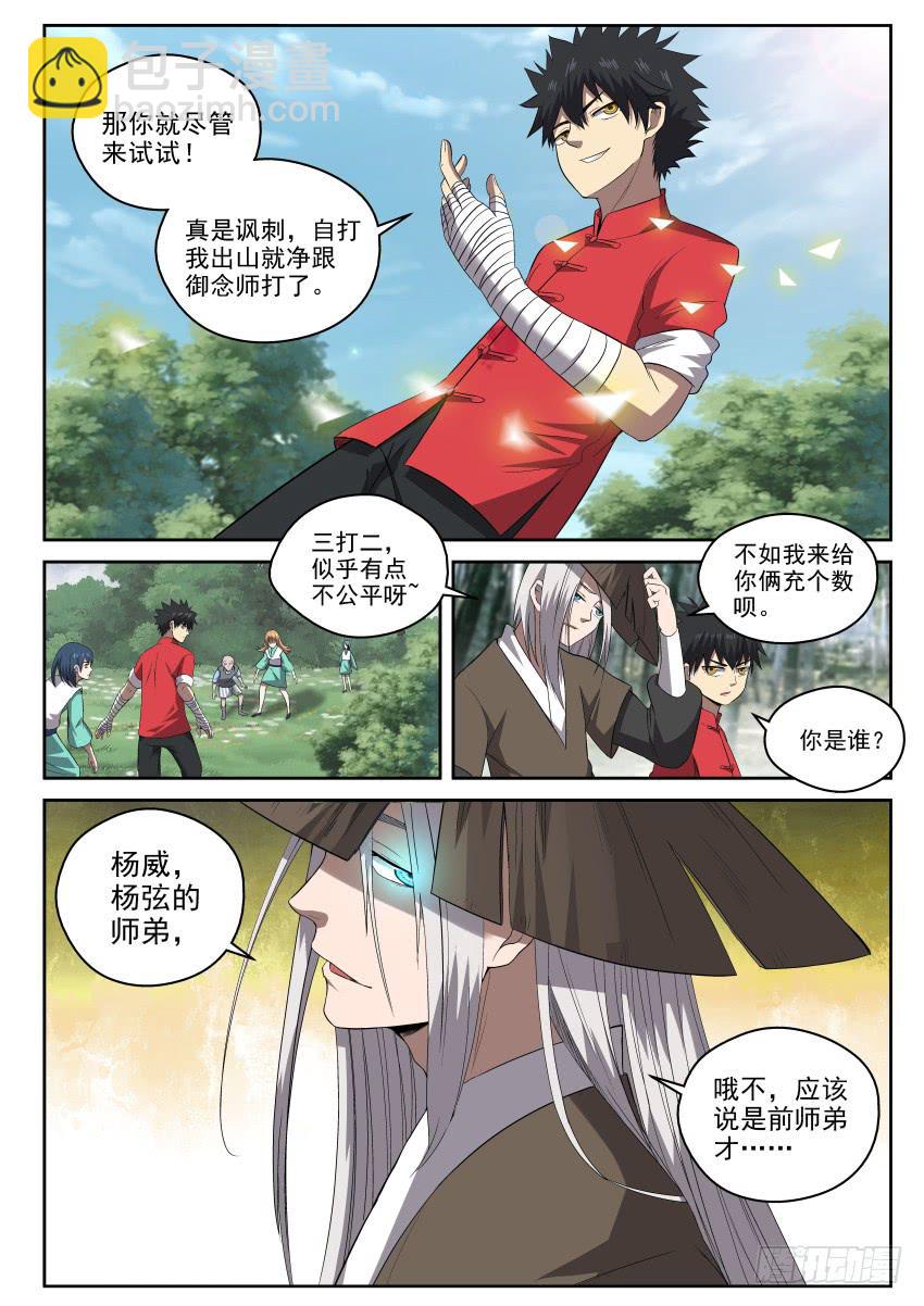 107 放长钱，钓大鱼-第107话