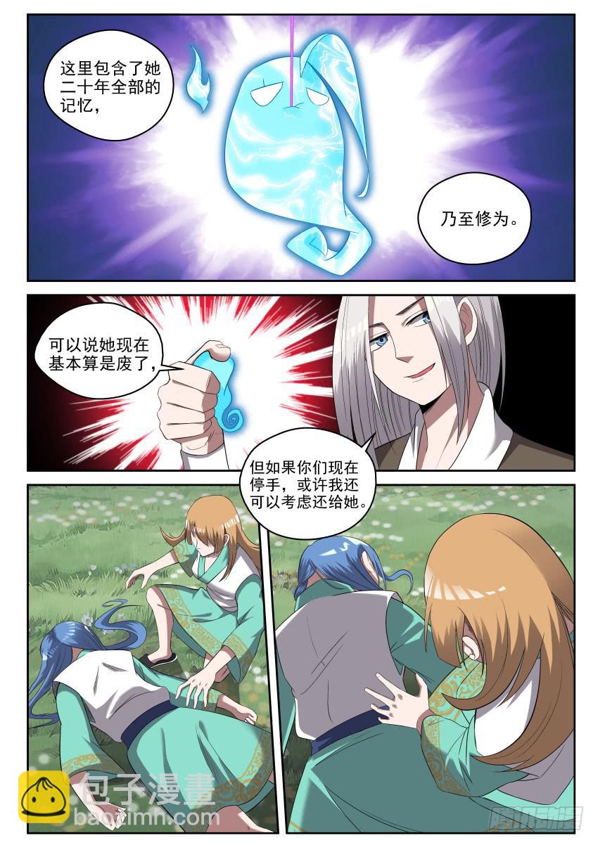 107 放长钱，钓大鱼-第107话