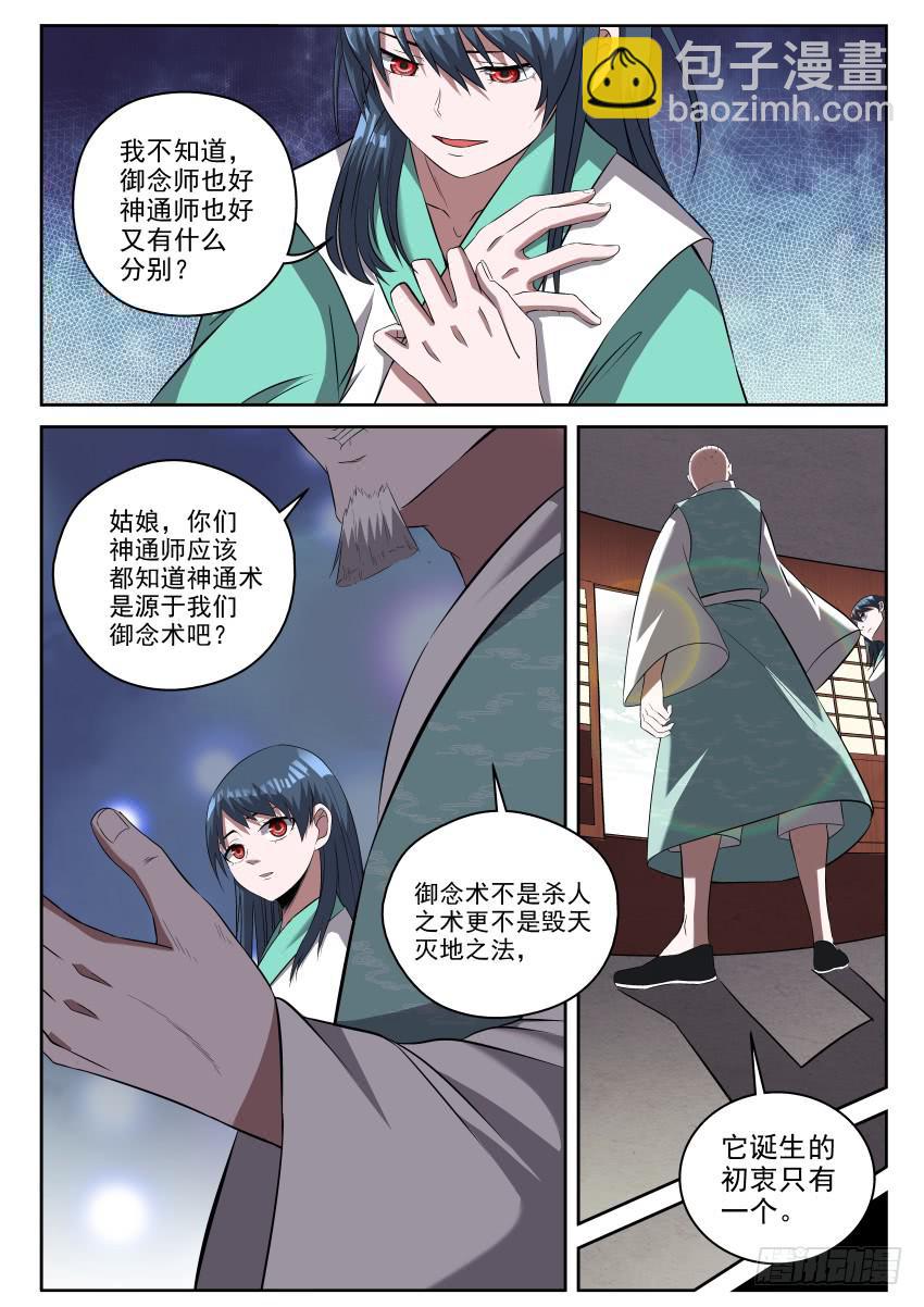 109 我们有什么区别？-第109话