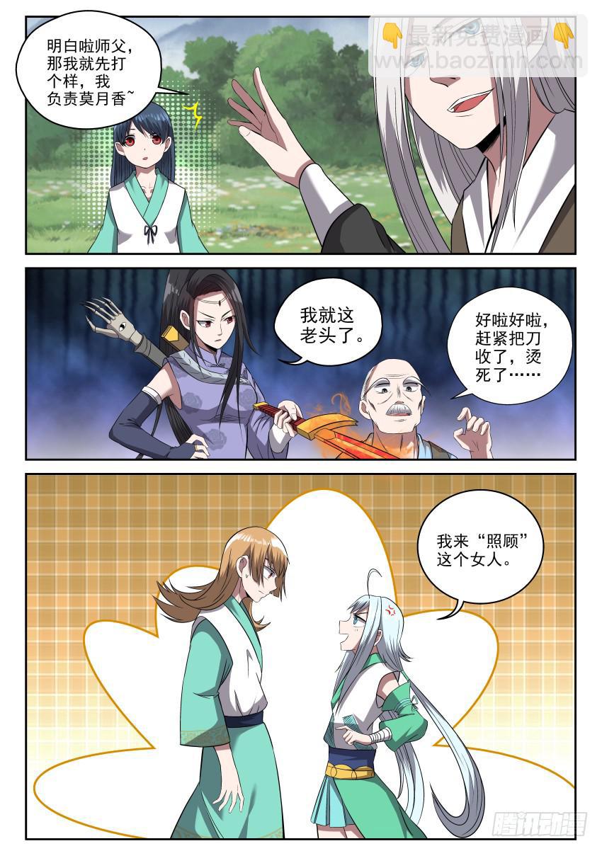 109 我们有什么区别？-第109话