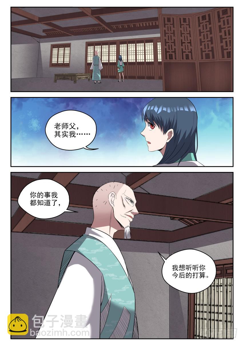 109 我们有什么区别？-第109话