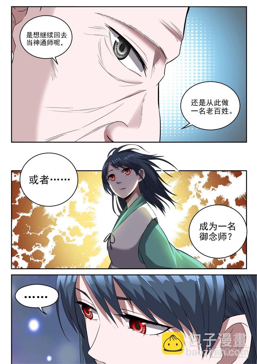 109 我们有什么区别？-第109话