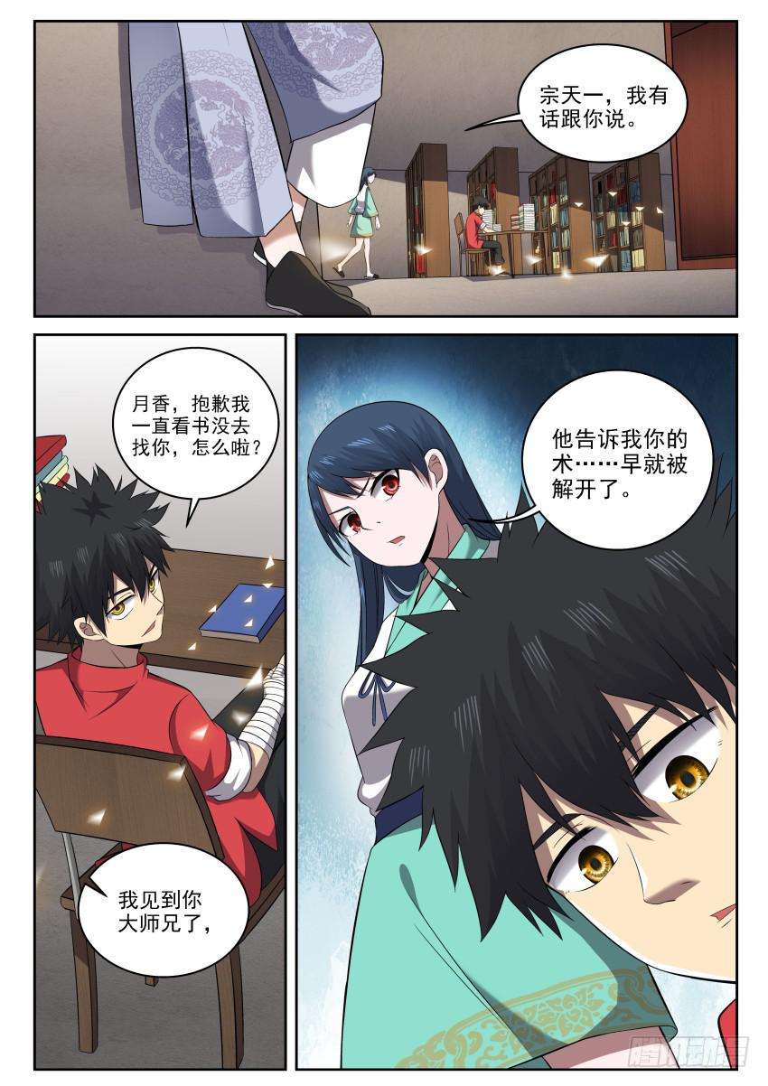 111 一丘之貉-第111话