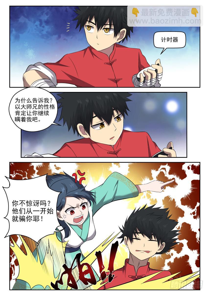 111 一丘之貉-第111话