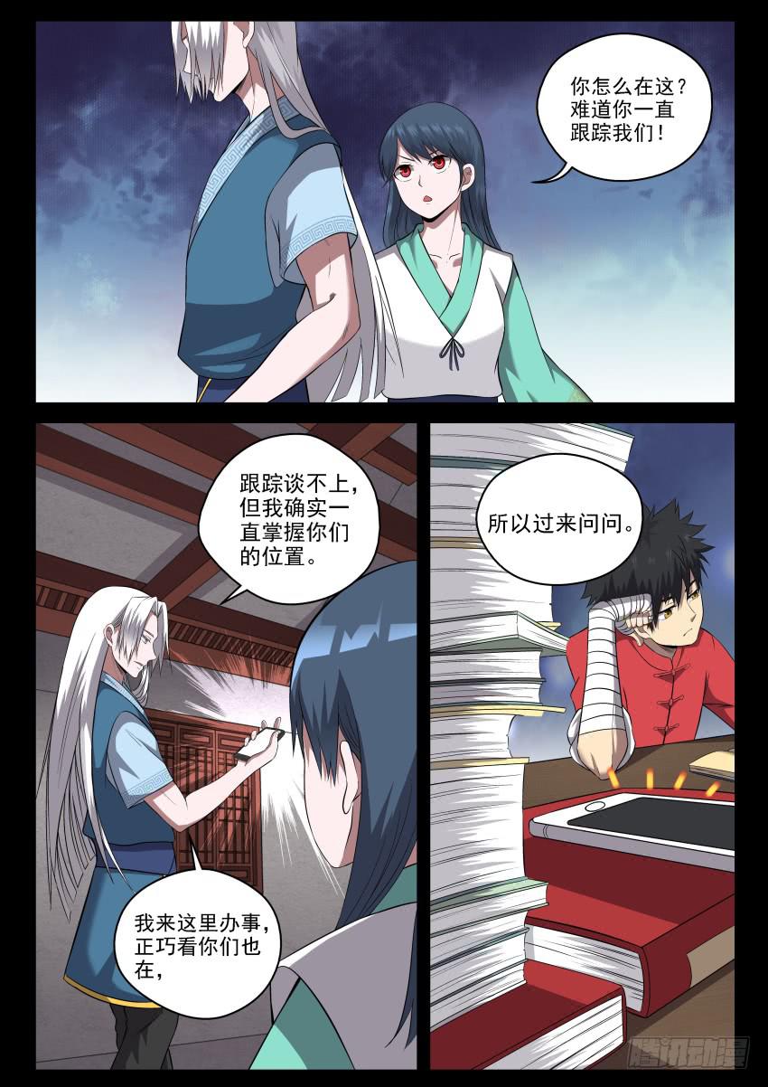 111 一丘之貉-第111话
