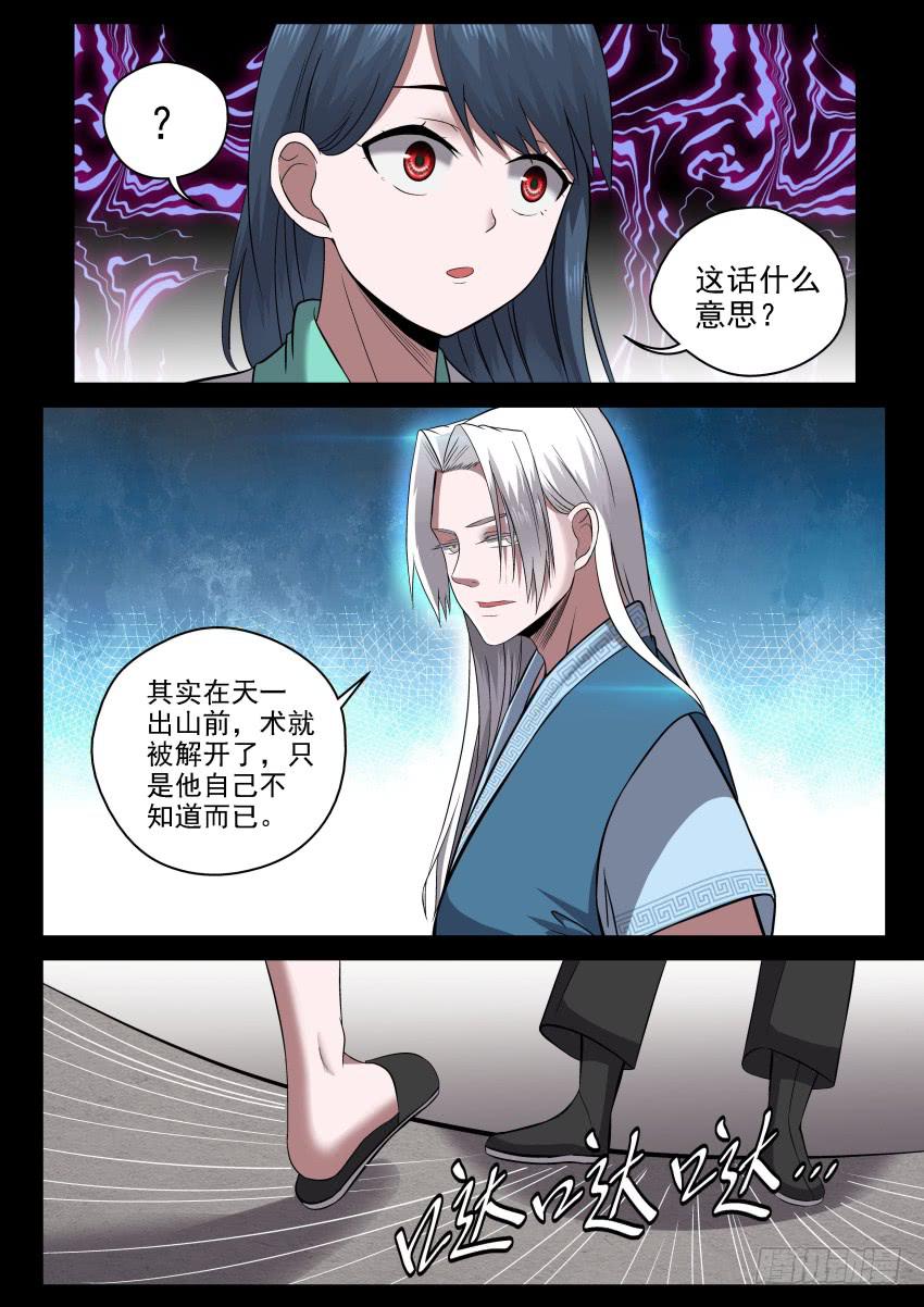 111 一丘之貉-第111话