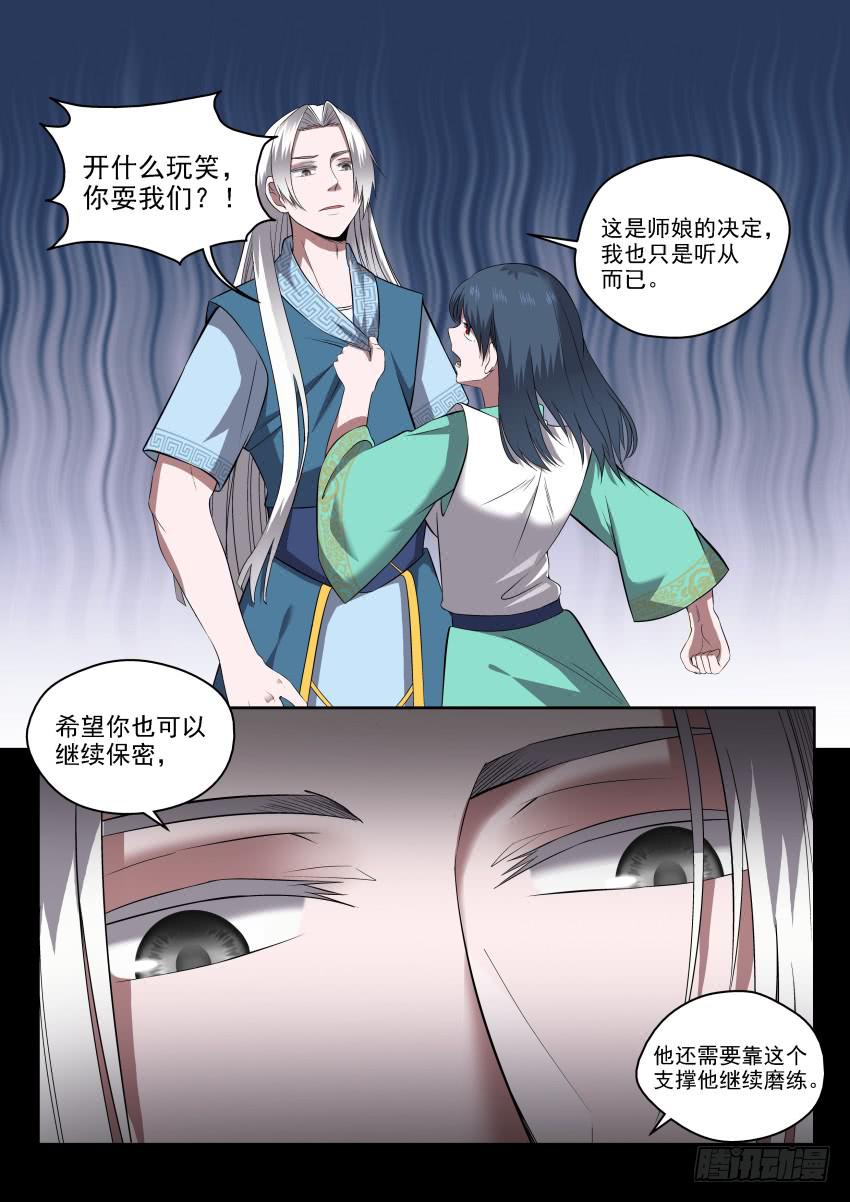 111 一丘之貉-第111话