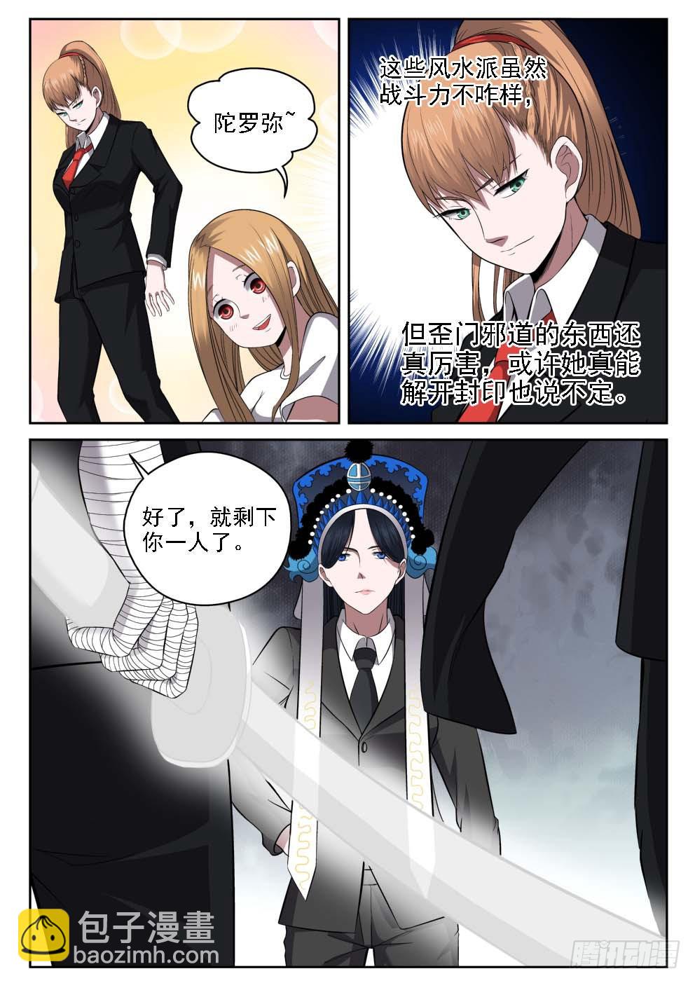 113 神警下班真早啊-第113话