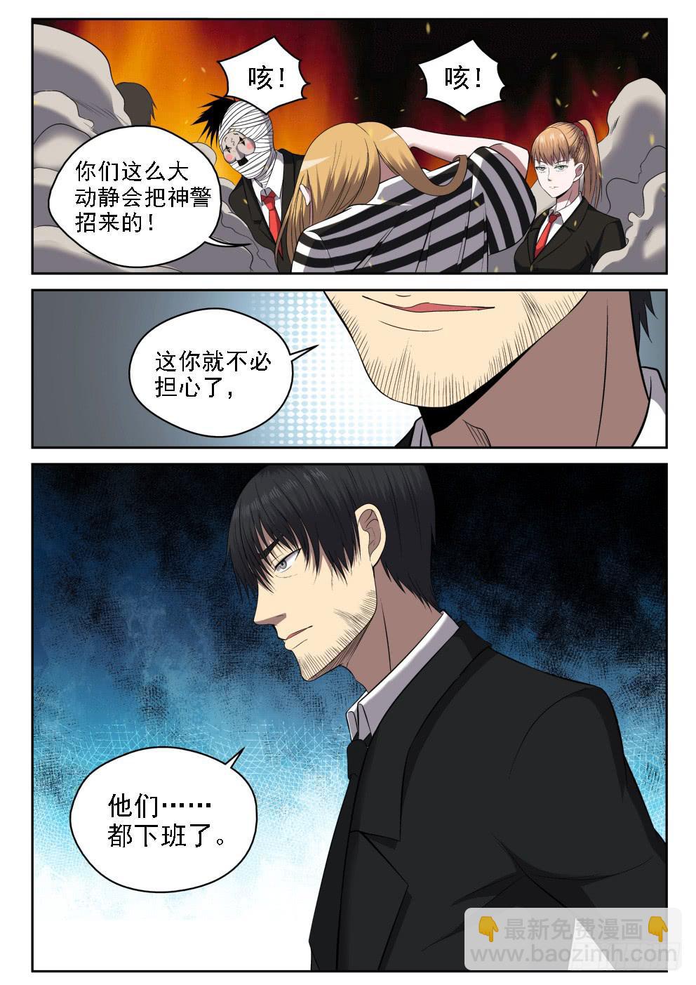 113 神警下班真早啊-第113话
