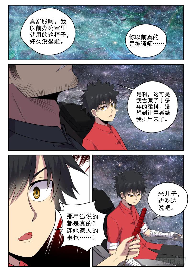 115 老爹真是深藏不露啊-第115话