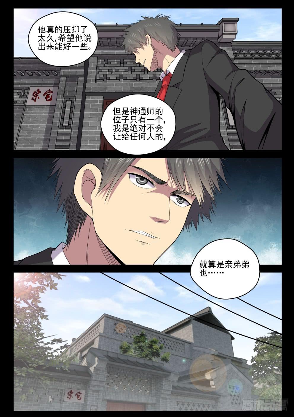 119 老婆也让你了！-第119话