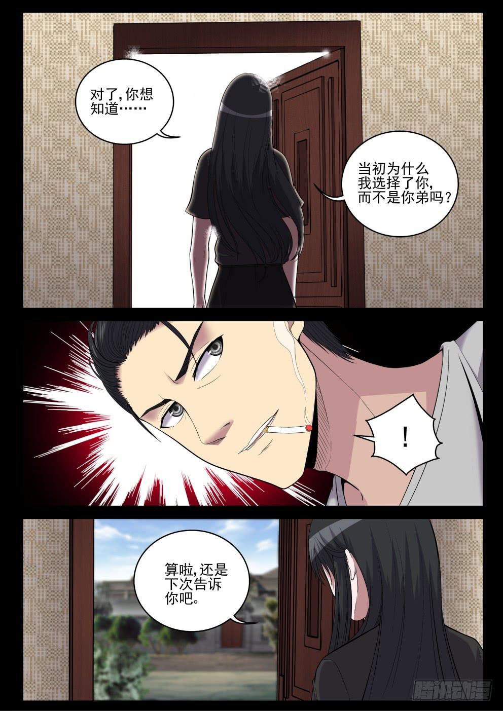 119 老婆也让你了！-第119话