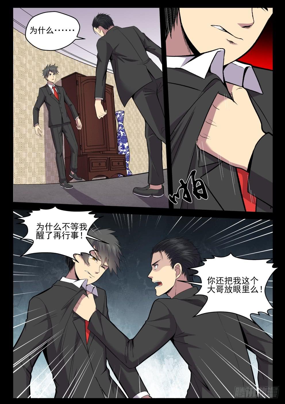 119 老婆也让你了！-第119话