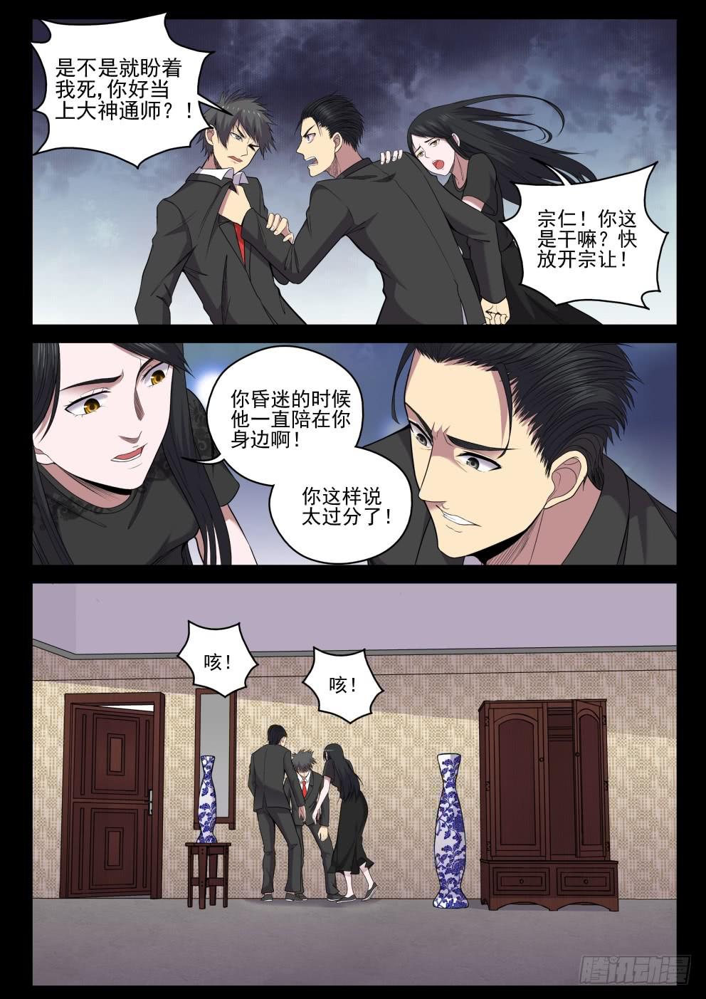 119 老婆也让你了！-第119话