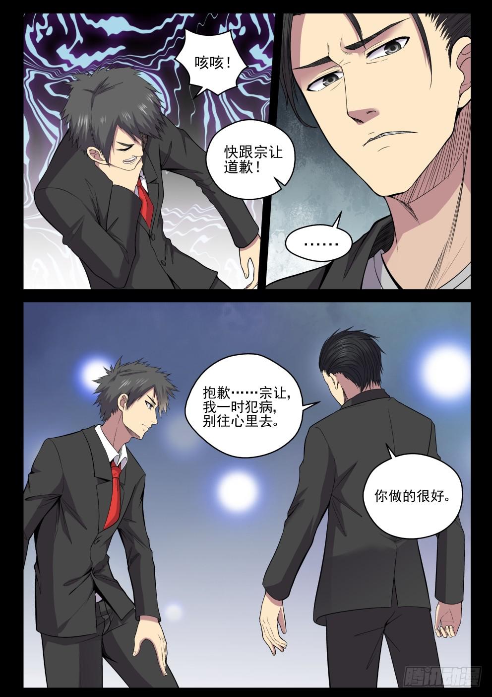119 老婆也让你了！-第119话