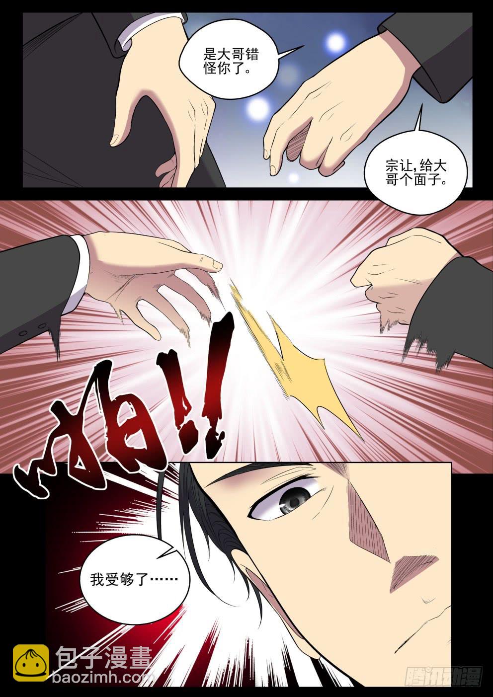 119 老婆也让你了！-第119话