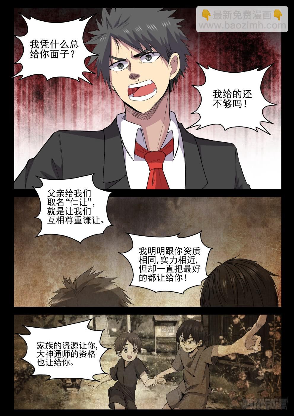 119 老婆也让你了！-第119话