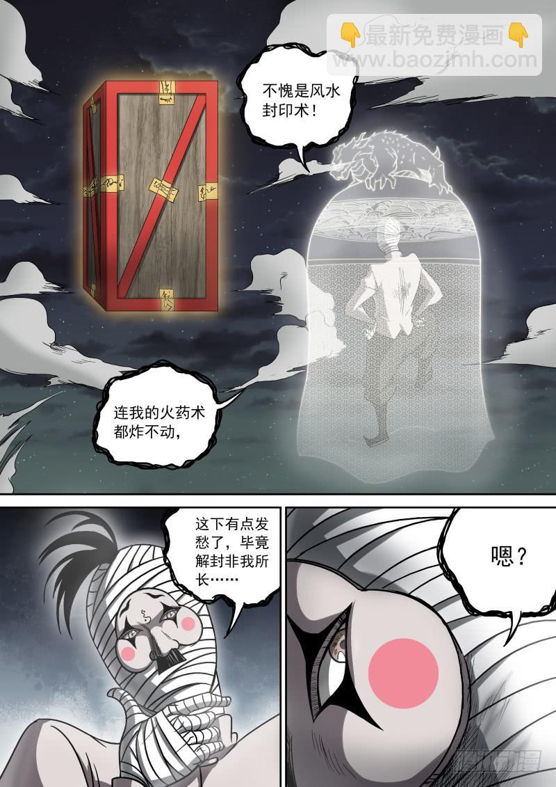 13 风水封印术-第13话