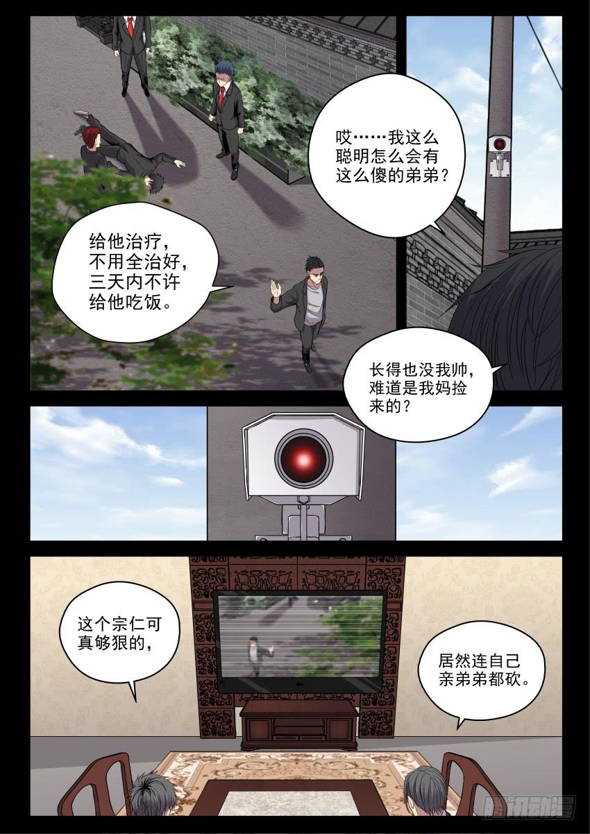 121 我很确定我弟就是个弱智-第121话