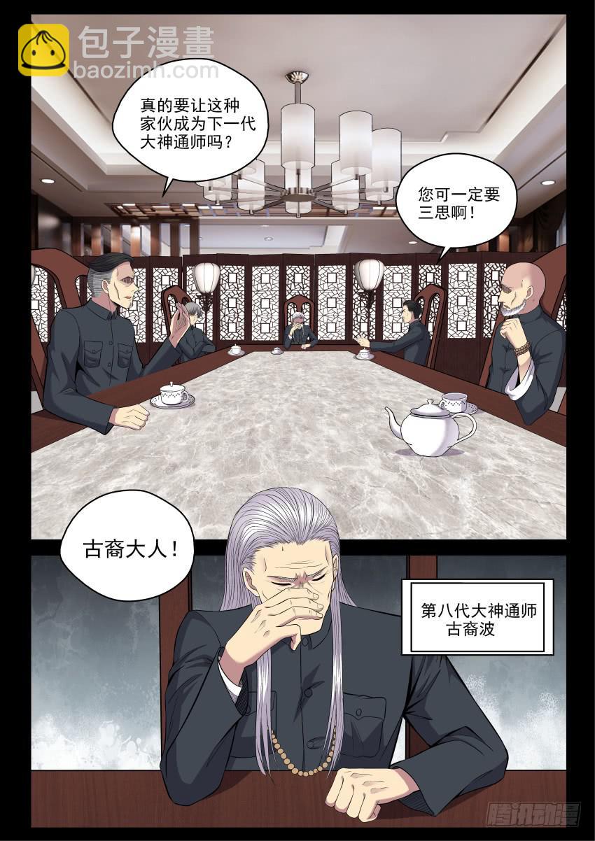121 我很确定我弟就是个弱智-第121话