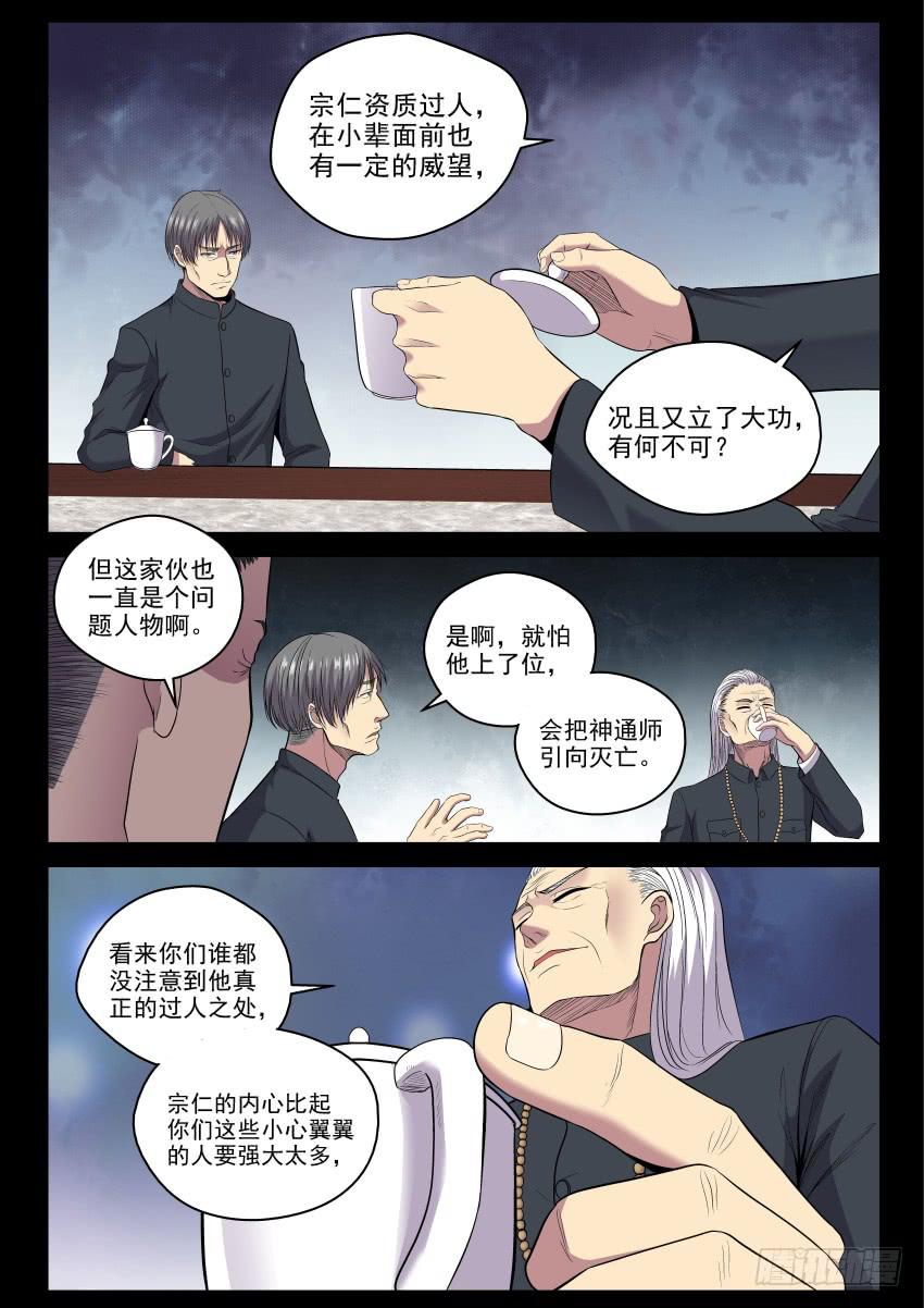 121 我很确定我弟就是个弱智-第121话