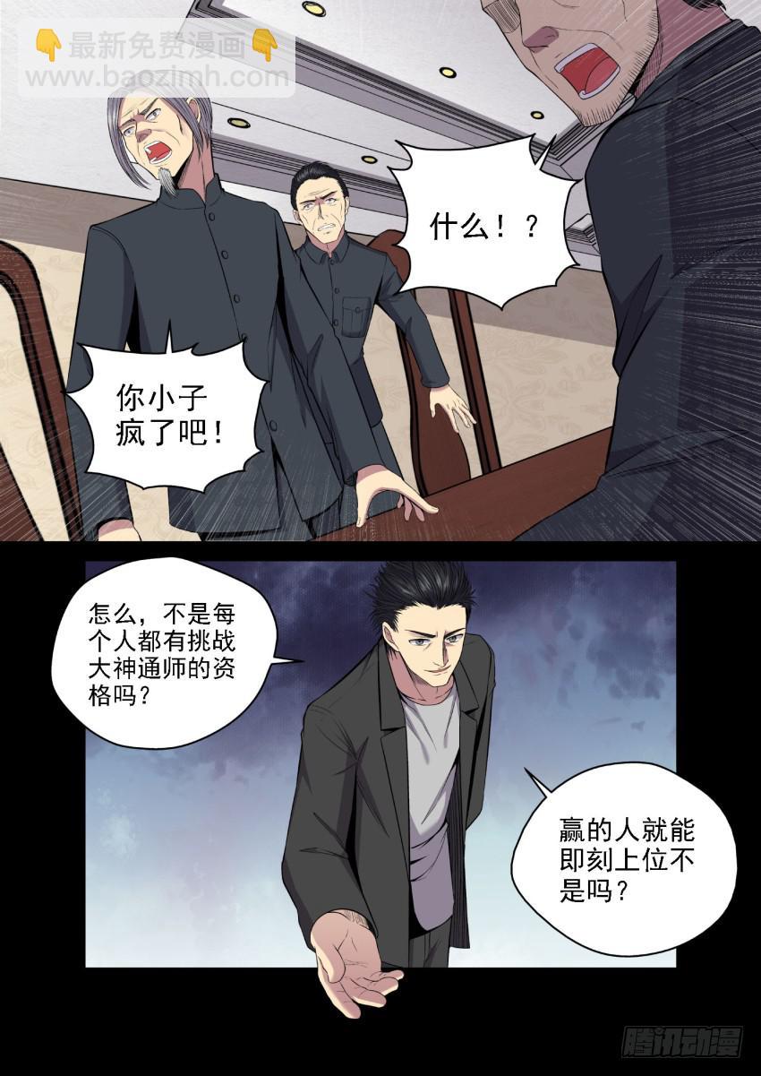 123 媳妇你可一定要支持老子啊-第123话