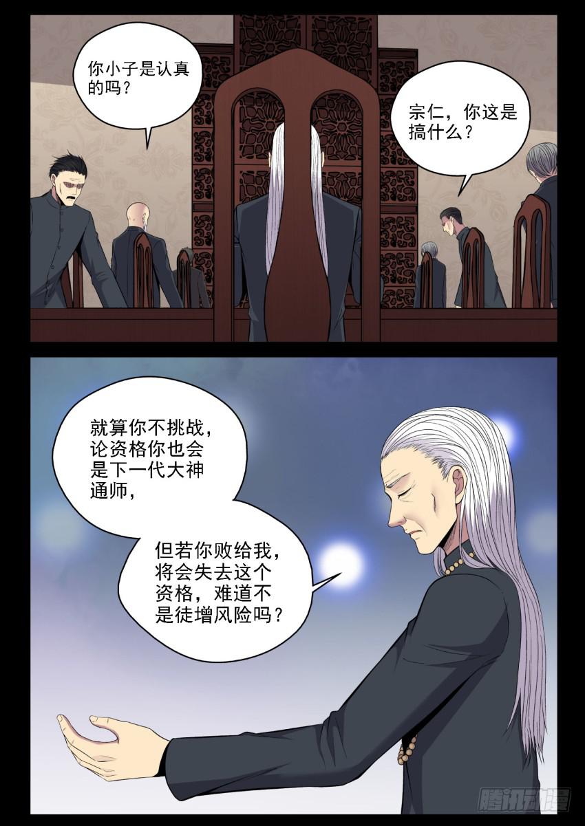 123 媳妇你可一定要支持老子啊-第123话