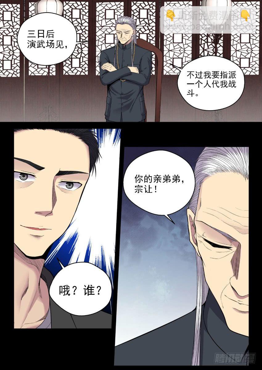 123 媳妇你可一定要支持老子啊-第123话