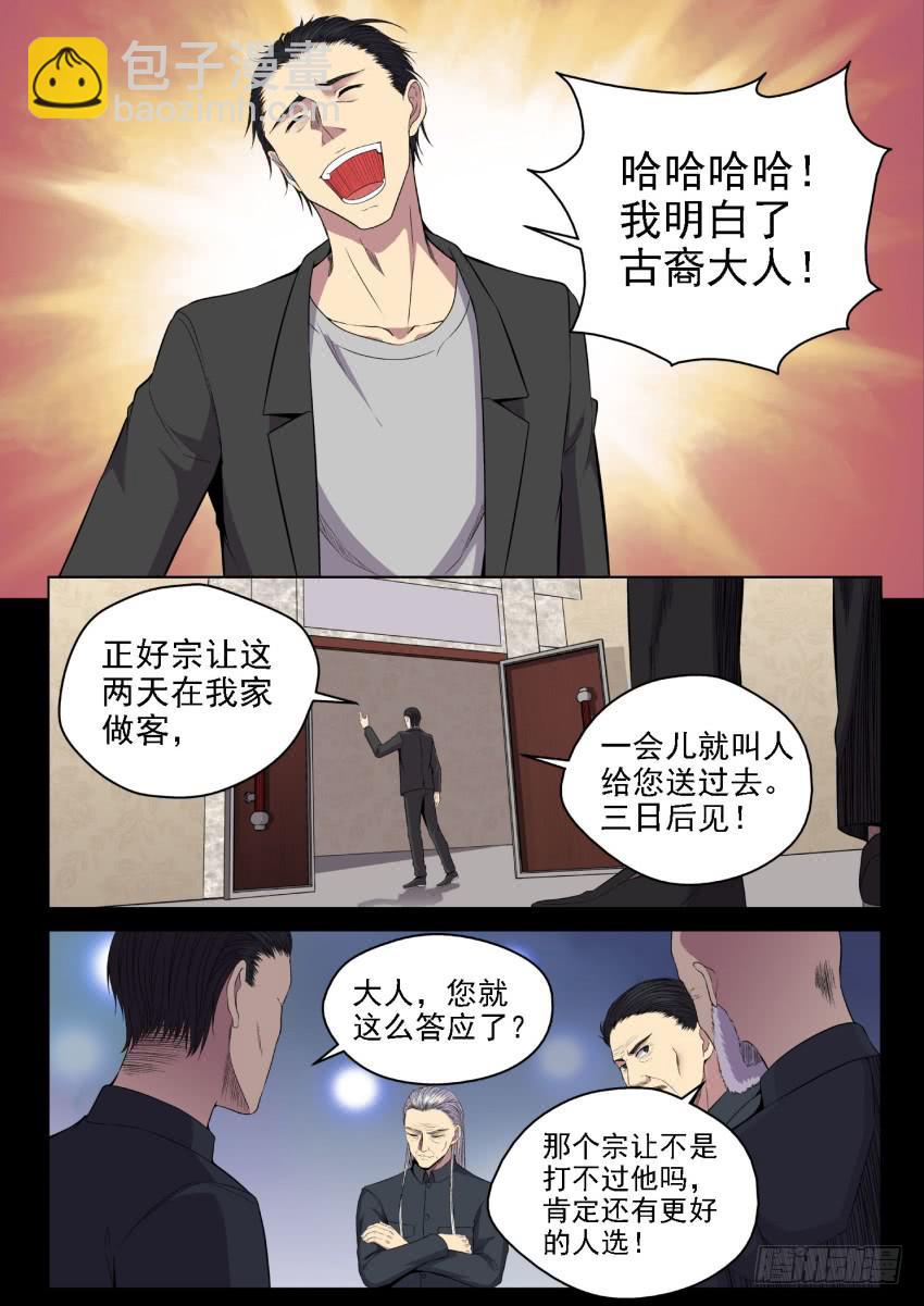 123 媳妇你可一定要支持老子啊-第123话