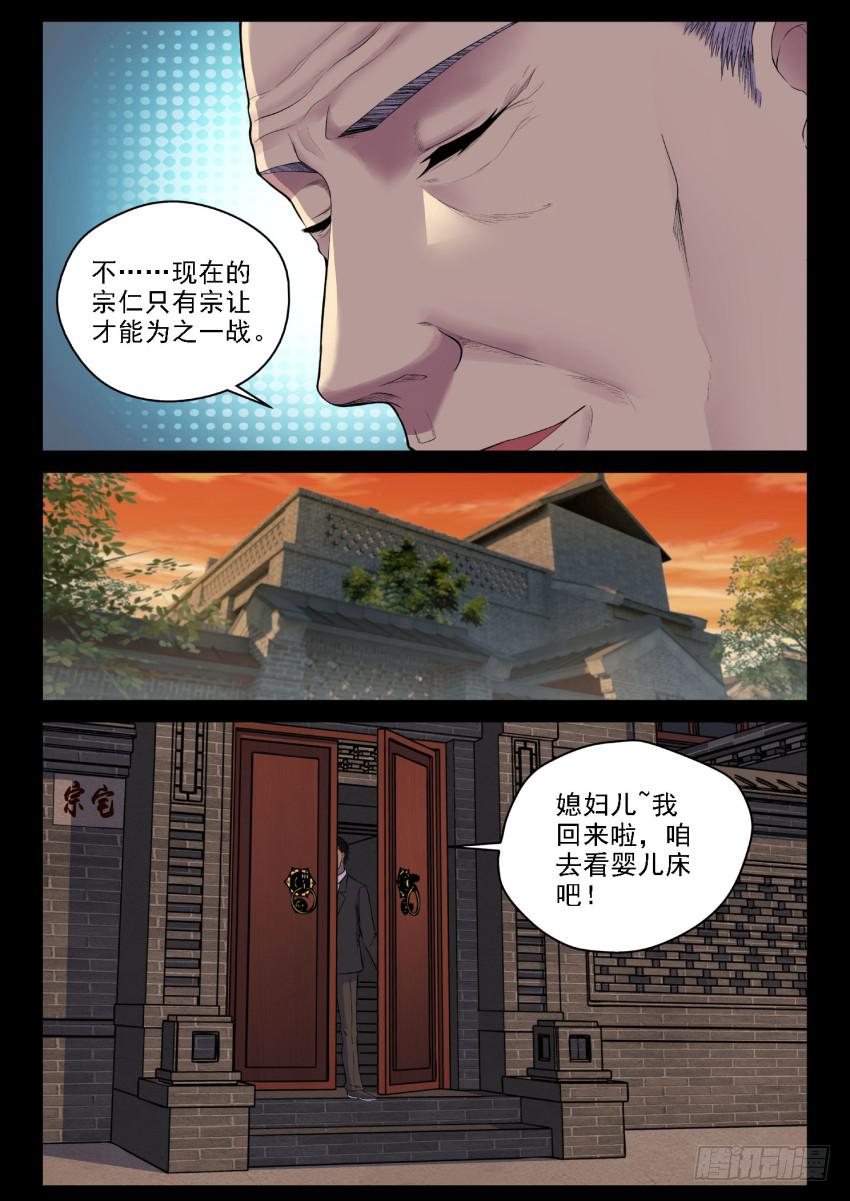 123 媳妇你可一定要支持老子啊-第123话